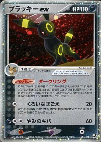 Umbreon ex [Darker Ring | Black Cry | Darkness Fang]