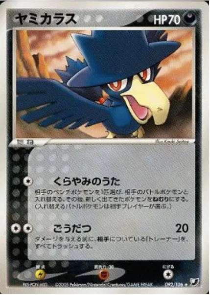 Murkrow [Night Song | Plunder]