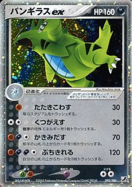 Tyranitar ex [Shatter | Derail | Mix-Up | Losing Control]