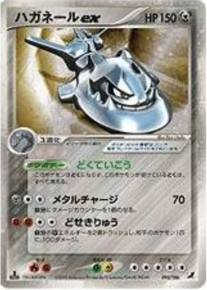 Steelix ex [Poison Resistance | Metal Charge | Mudslide]