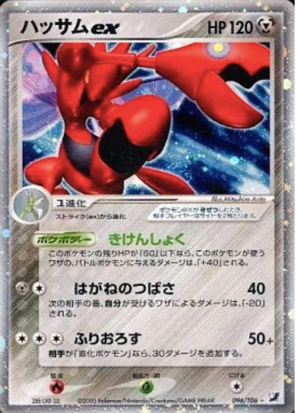 Scizor ex [Danger Perception | Steel Wing | Cross-Cut]