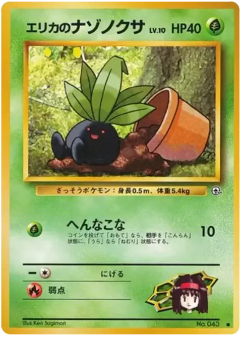 Erika's Oddish [Strange Powder]