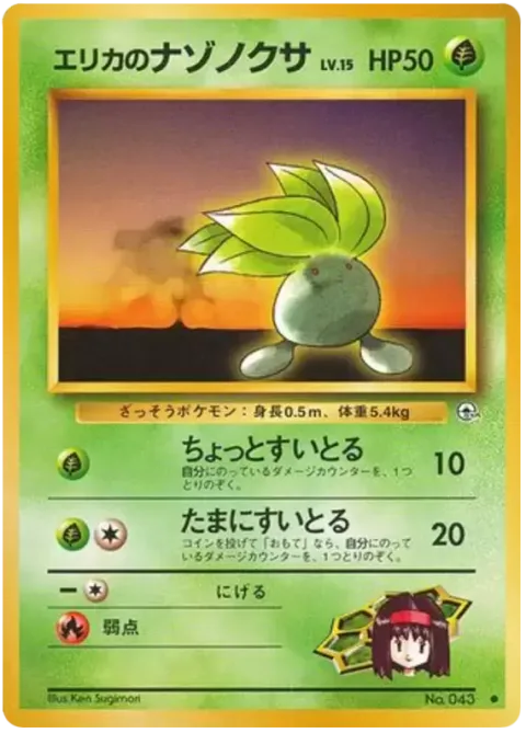 Erika's Oddish [Blot | Sporadic Sponging]