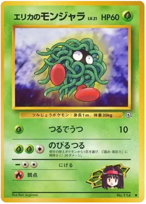 Erika's Tangela [Vine Slap | Stretch Vine]