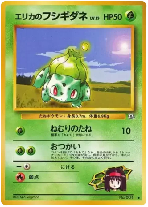 Erika's Bulbasaur [Sleep Seed | Errand-Running]