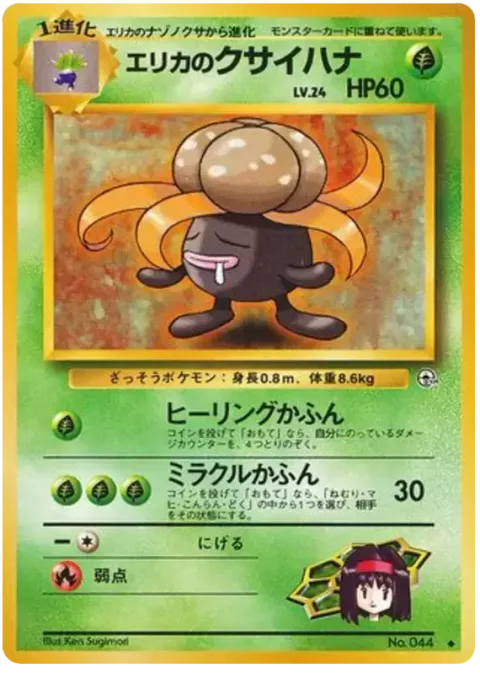 Erika's Gloom [Healing Pollen | Magic Pollen]