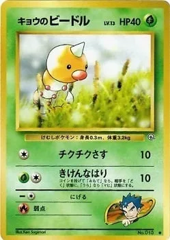 Koga's Weedle [Sting | Sharp Stinger]