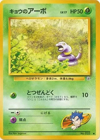 Koga's Ekans [Fast-Acting Poison]