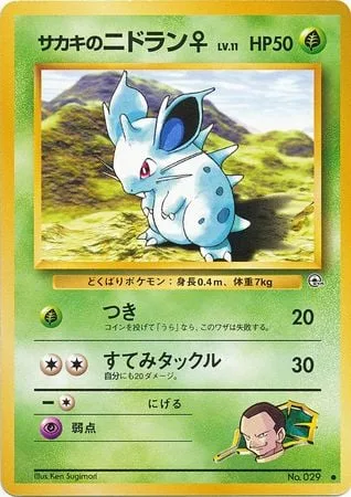 Giovanni's Nidoran [F] [Horn Thrust | Double-edge]
