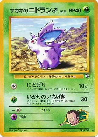 Giovanni's Nidoran [M] [Double Kick | Retaliation]
