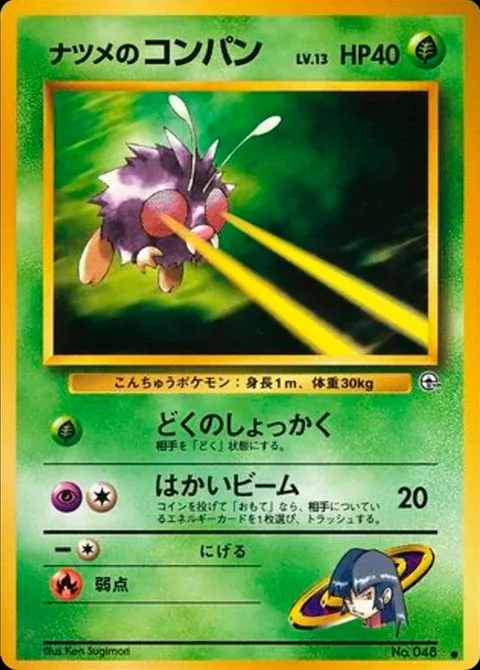 Sabrina's Venonat [Poison Antennae | Removal Beam]
