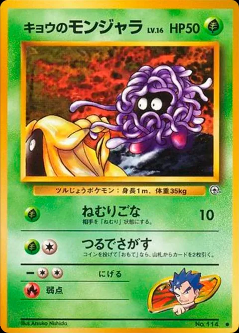 Koga's Tangela [Sleep Powder | Grasping Vine]