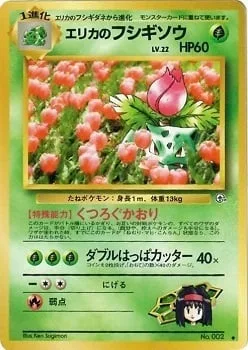 Erika's Ivysaur [Relaxing Scent | Double Razor Leaf]