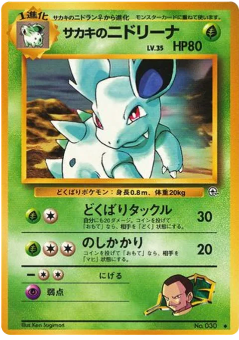 Giovanni's Nidorina [Poison Sting Tackle | Body Slam]