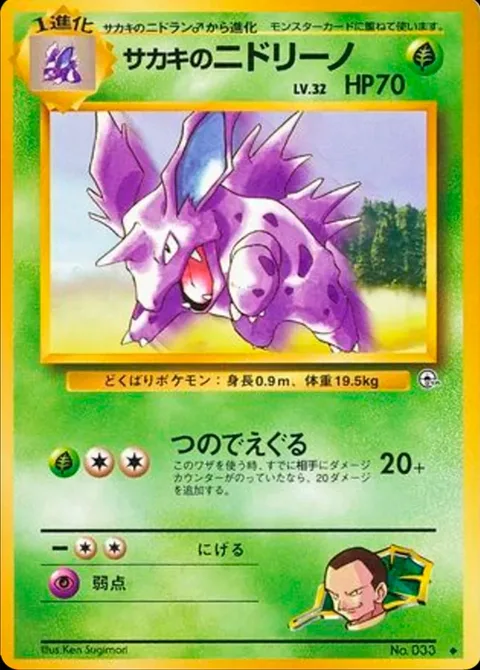 Giovanni's Nidorino [Rend]