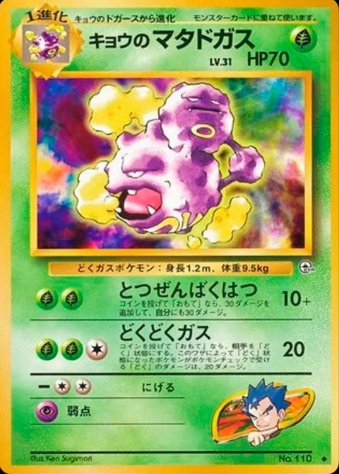 Koga's Weezing [Spontaneous Explosion | Toxic Cloud]