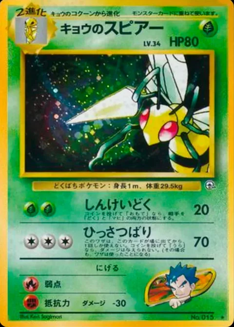 Koga's Beedrill [Nerve Poison | Hyper Needle]