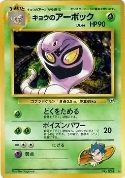 Koga's Arbok [Poison Buildup | Poison Power]