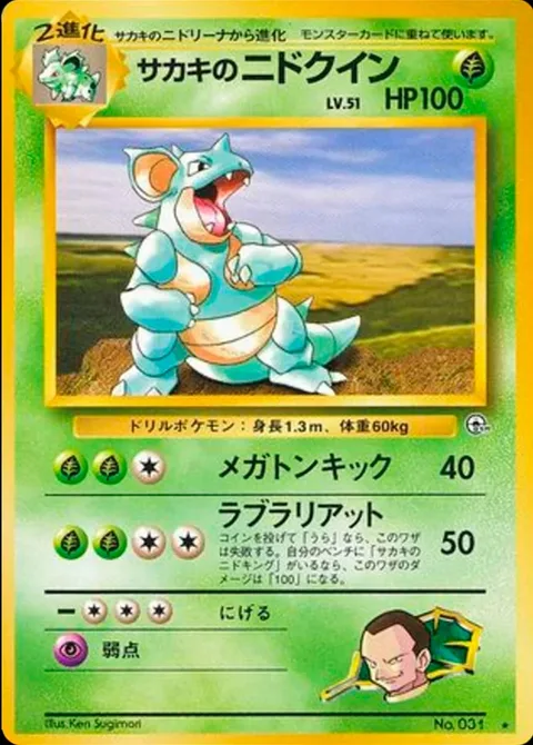 Giovanni's Nidoqueen [Mega Kick | Love Lariat]