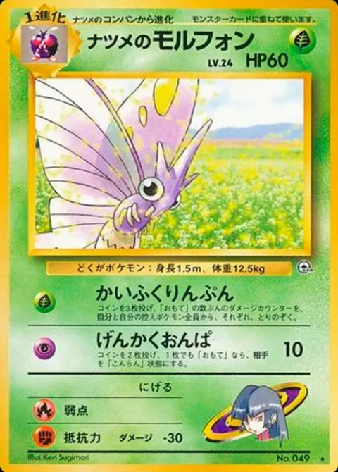 Sabrina's Venomoth [Healing Pollen | Sonic Distortion]