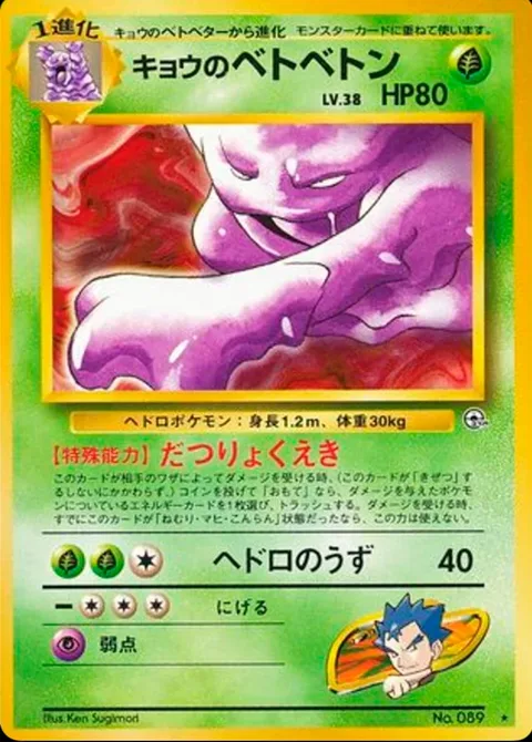 Koga's Muk [Energy Drain | Sludge Whirlpool]