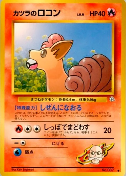Blaine's Vulpix [Natural Healing | Tail Fan]