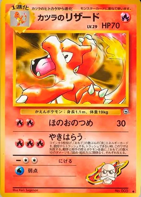 Blaine's Charmeleon [Fire Claws | Bonfire]