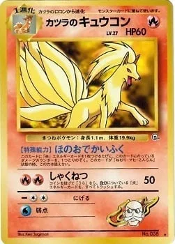 Blaine's Ninetales [Healing Fire | Burn Up]