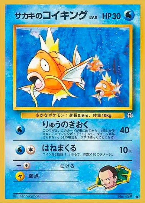 Giovanni's Magikarp [Ancestral Memory | Flail Around]
