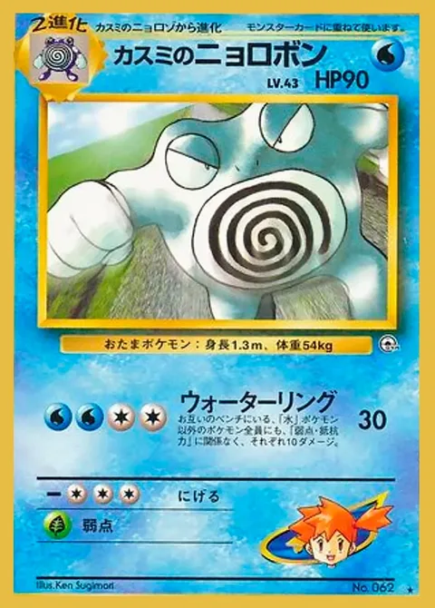 Misty's Poliwrath [Water Ring]