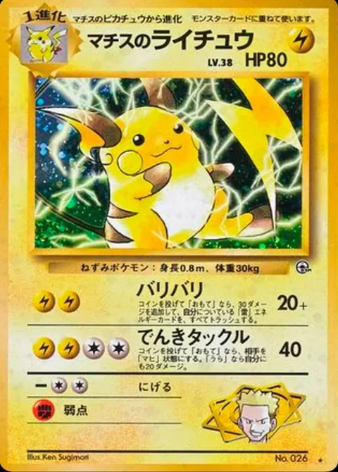 Lt. Surge's Raichu [Kerzap | Thundertackle]