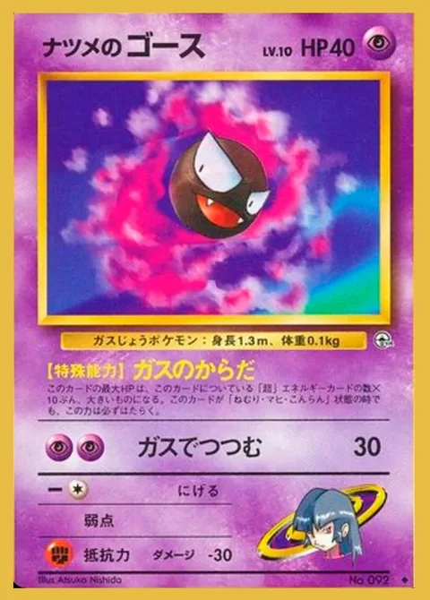 Sabrina's Gastly [Gaseous Form | Suffocating Gas]