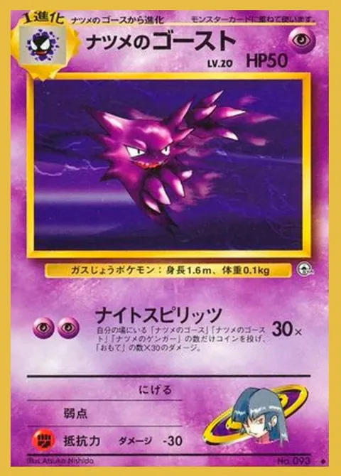 Sabrina's Haunter [Night Spirits]