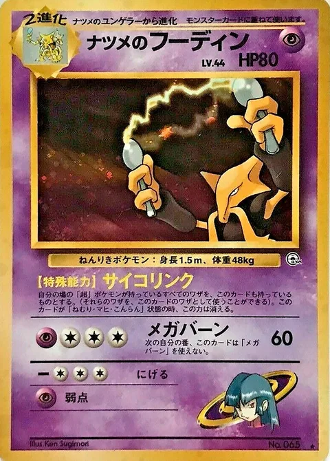 Sabrina's Alakazam [Psylink | Mega Burn]