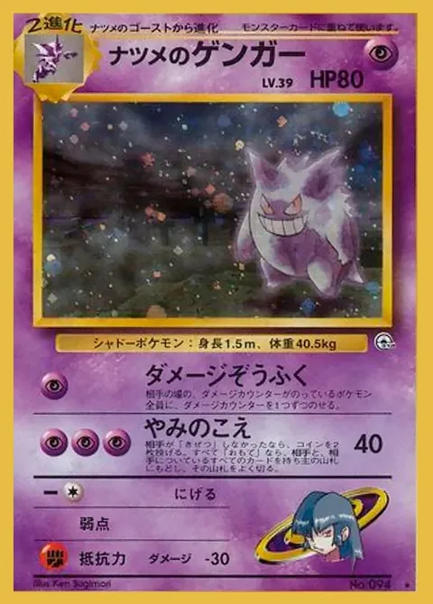 Sabrina's Gengar [Pain Amplifier | Call of the Night]
