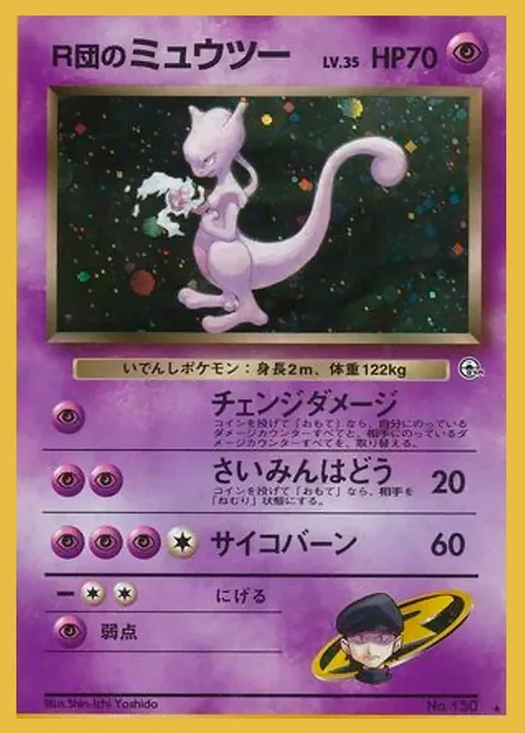 Rocket's Mewtwo [Juxtapose | Hypnoblast | Psyburn]