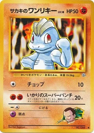 Giovanni's Machop [Chop | Fury Punch]