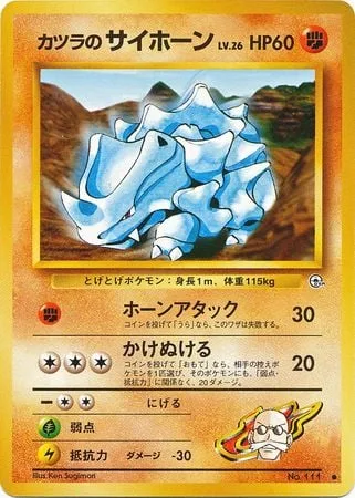 Blaine's Rhyhorn [Horn Charge | Overrun]