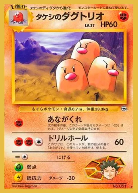 Brock's Dugtrio [Lie Low | Earthdrill]