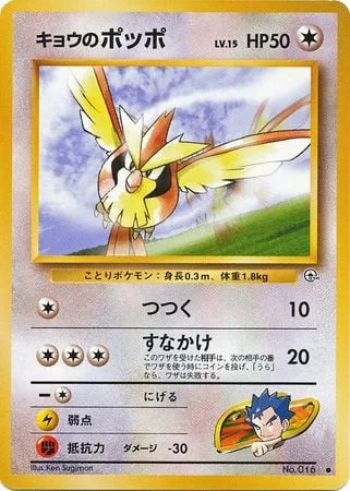 Koga's Pidgey [Peck | Sand-attack]