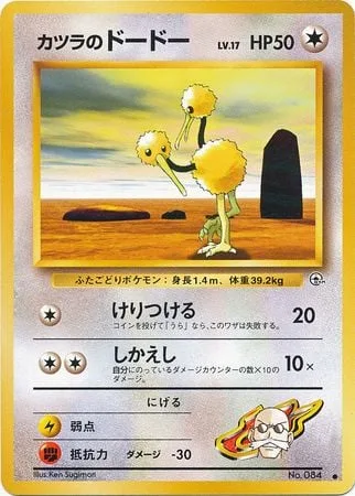 Blaine's Doduo [Wild Kick | Retaliate]