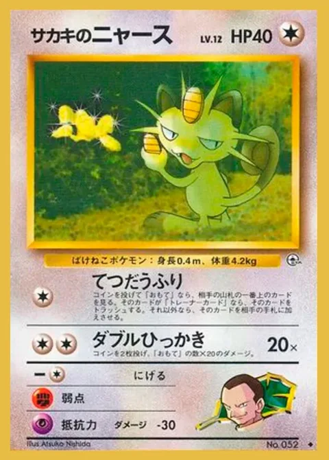Giovanni's Meowth [False Charity | Double Scratch]