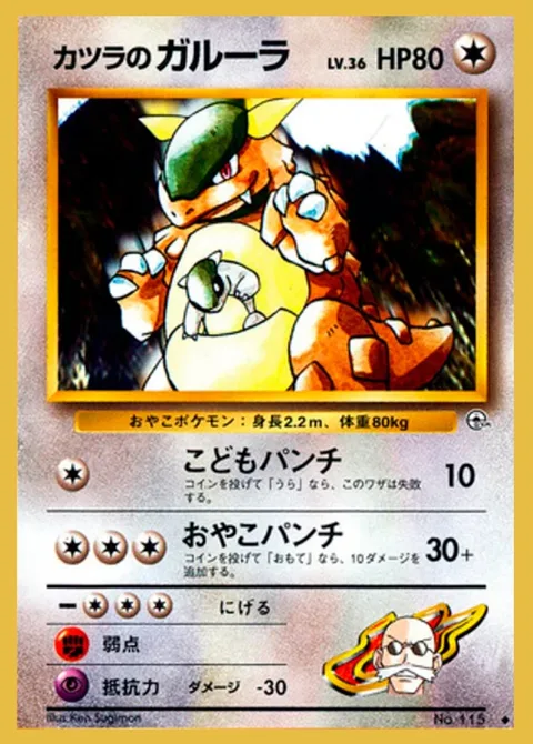 Blaine's Kangaskhan [Child's Punch | One-Two Punch]