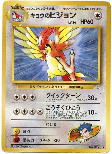 Koga's Pidgeotto [Quick Turn | Aerial Maneuvers]