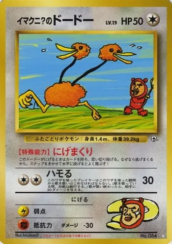 Imakuni?'s Doduo [Frienzied Escape | Harmonize]