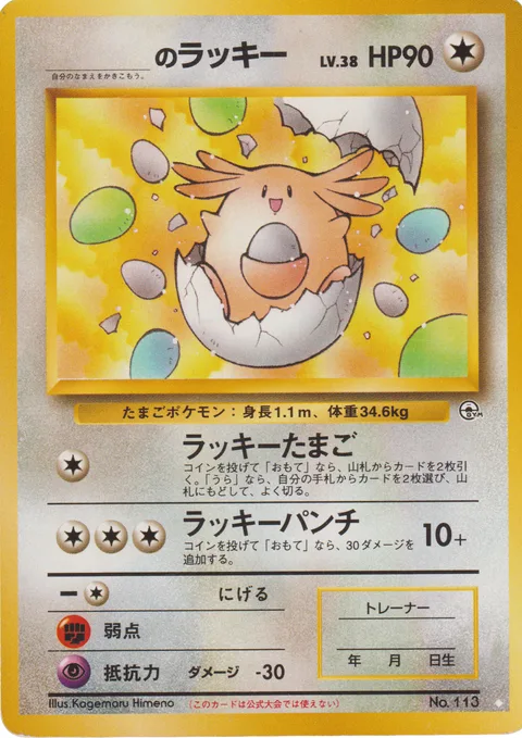 _____'s Chansey [Lucky Egg | Lucky Punch]