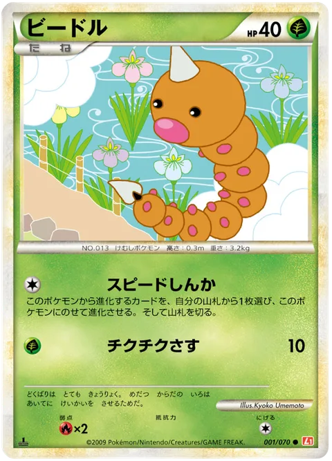 Weedle [Speed Evolution | Sting]