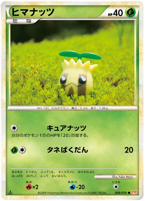 Sunkern [Cure Kernels | Seed Bomb]
