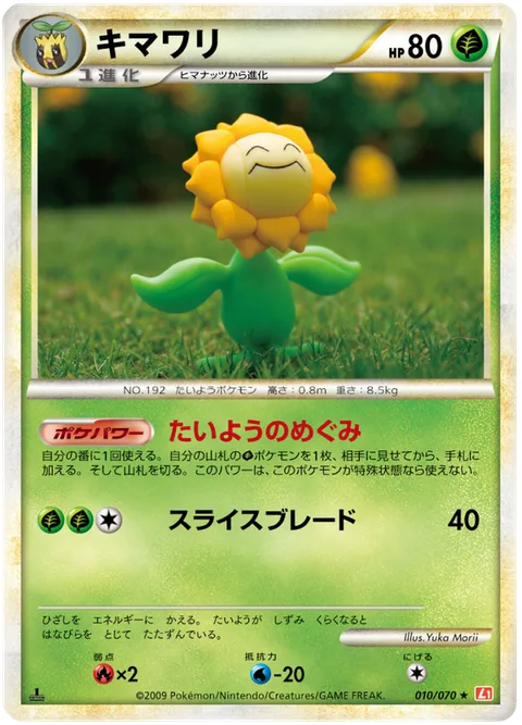 Sunflora [Sunshine Grace | Blade Arms]