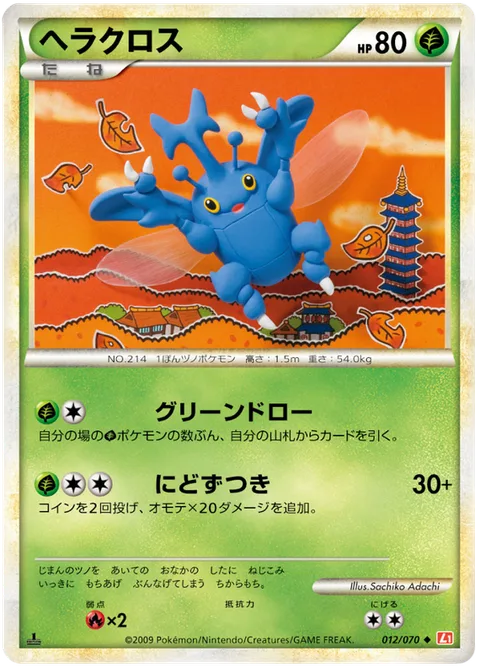 Heracross [Green Draw | Double Headbutt]